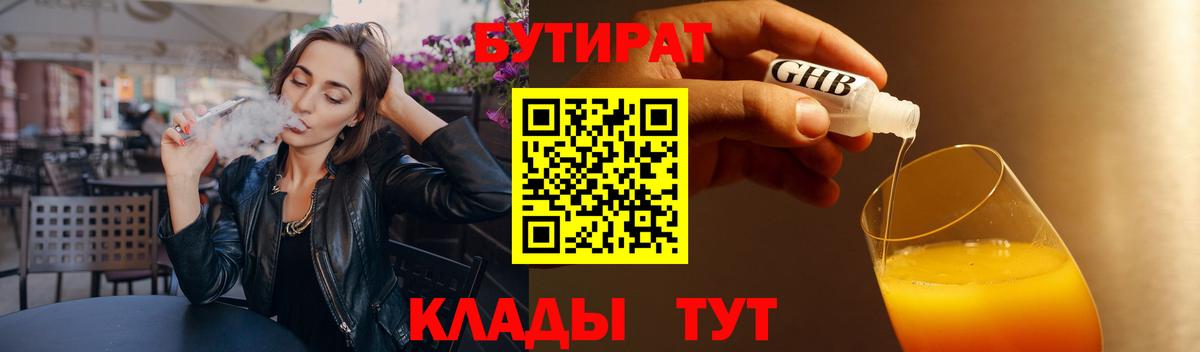 Ростов Великий  Бутират оксибутират  Вход с VPN 