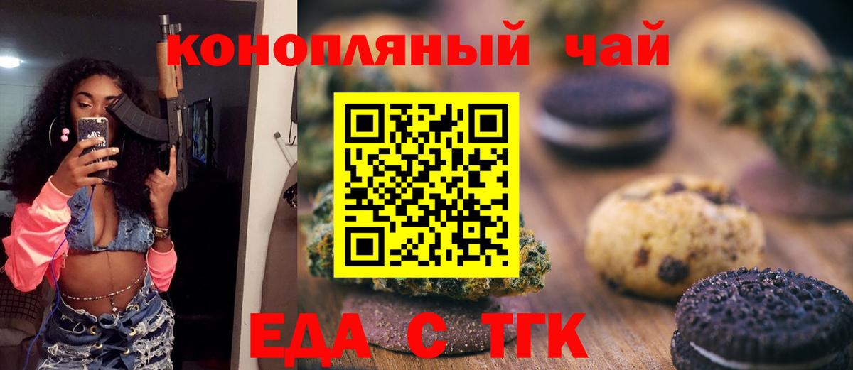 Печенье с ТГК марихуана  Вход с VPN  Ростов Великий 