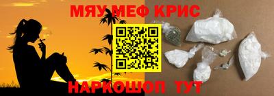 мяу мяу кристалл Славянск-на-Кубани