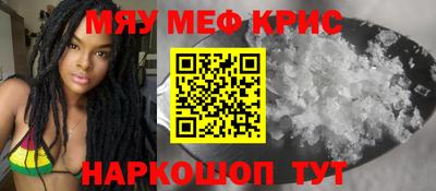 мяу мяу кристалл Славянск-на-Кубани